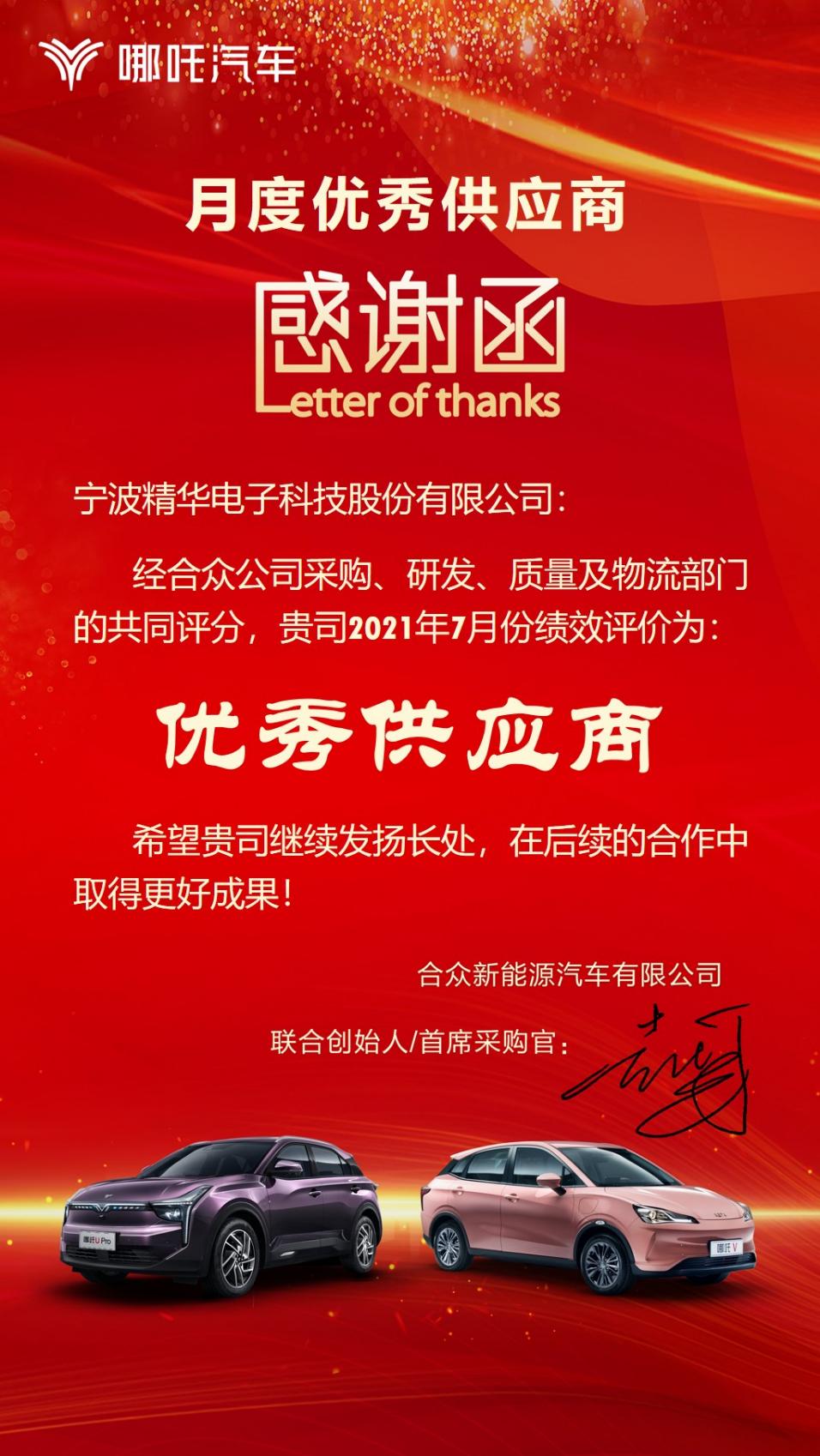 9.8 我司榮獲合衆汽車“優秀供應商”榮譽稱号(圖1)