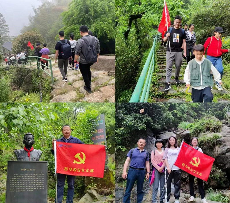 追尋紅(hóng)色印迹 汲取奮進力量 | 精華股份黨史教育暨戶外團建活動(圖5)