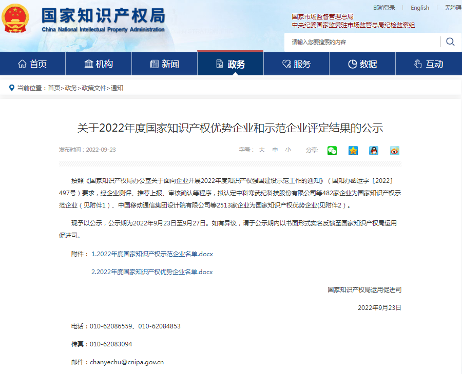 熱烈祝賀我司獲評“國(guó)家級知識産權優勢企業”認定(圖1)