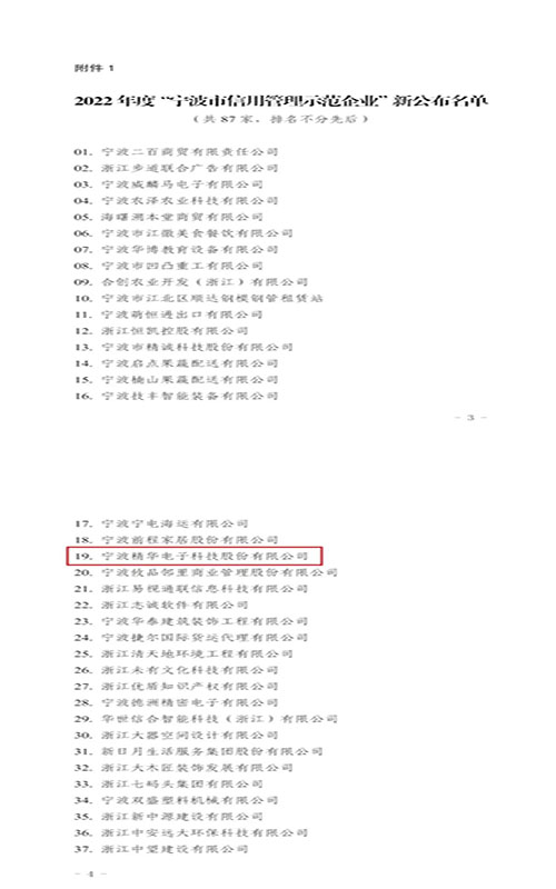喜訊 | 我司獲評甯波市信用管理(lǐ)示範企業(圖2)